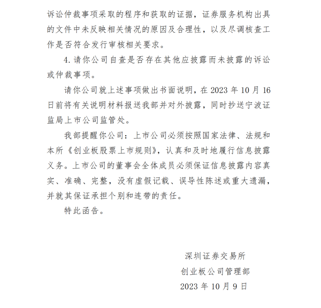 東方日升：收到深交所關(guān)注函！